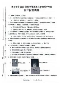 山东省淄博市博山中学（五四制）2023-2024学年八年级下学期期中考试物理试题