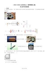 2022-2024北京初三一模物理试题分类汇编：生活中的透镜