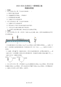 2022-2024北京初三一模物理试题分类汇编：眼睛和眼镜、