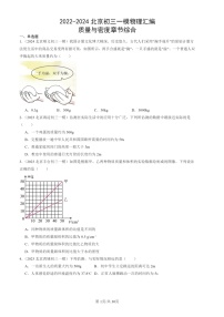 2022-2024北京初三一模物理试题分类汇编：质量与密度章节综合1