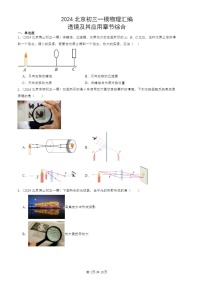 2024北京初三一模物理试题分类汇编：透镜及其应用章节综合