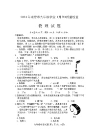 2024年福建省龙岩市中考二模物理试题及答案