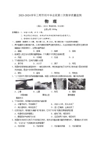 2024年福建省三明市中考二模物理试题及答案