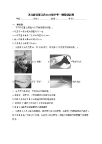 河北省张家口市2024年中考一模物理试卷(含答案)