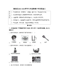 北京市海淀区2023-2024学年九年级物理中考仿真练习