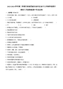 甘肃省武威市凉州区凉州区金羊九年制学校联片教研2023-2024学年八年级下学期4月期中物理试题（原卷版+解析版）