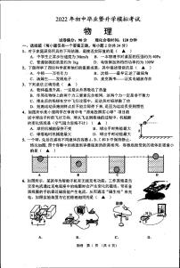 2022年江苏省泗阳县中考物理模拟考试