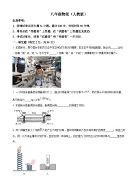 安徽省安庆市潜山市十校联考2023-2024学年八年级下学期4月期中物理试题（原卷版+解析版）