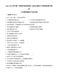 甘肃省武威市凉州区谢河九年制学校联片教研2023-2024学年八年级下学期4月期中物理试题（解析版+原卷版）