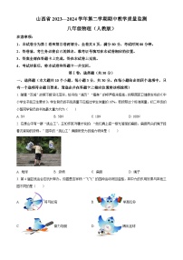 山西省大同市八年级期中考试2023-2024学年八年级下学期4月期中物理试题（解析版+原卷版）