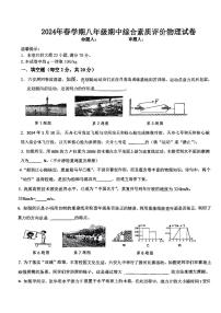 安徽省六安市第九中学2023-2024学年八年级下学期期中素质评价物理试题