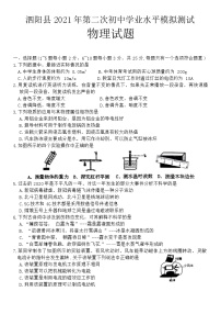 2021年江苏省宿迁市泗阳县中考二模考试物理试题