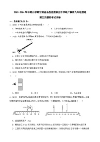 2024年甘肃省金昌市永昌县焦家庄中学联片教研中考三模物理试题