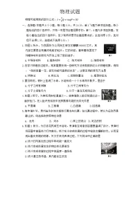 2024年贵州省云岩区中考一模考试物理试题