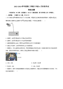 安徽省马鞍山市外国语学校2023-2024学年八年级下学期4月期中物理试题（原卷版+解析版）