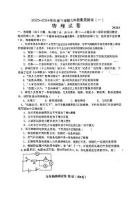 辽宁省阜新市海州区2023-2024学年九年级下学期物理模拟考试卷