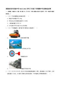 福建省泉州实验中学2023-2024学年八年级下学期期中考试物理试卷
