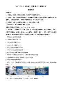 2024年河北省沧州市第十七中学中考一模理综物理试题（原卷版+解析版）