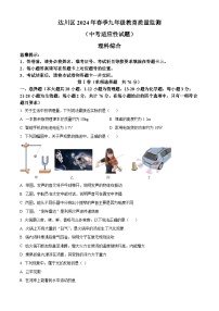 2024年四川省达州市达川区中考二模理综物理试题（原卷版+解析版）