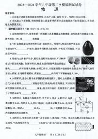 2024年河南省焦作市九年级中招二模物理试卷及参考答案