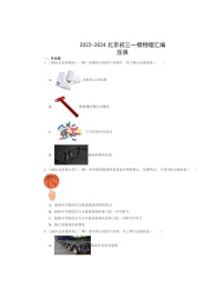 2022-2024北京初三一模物理试题分类汇编：压强