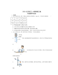 2024北京初三一模物理试题分类汇编：内能章节综合