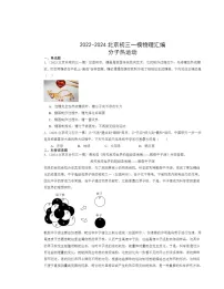 2022-2024北京初三一模物理试题分类汇编：分子热运动   有答案
