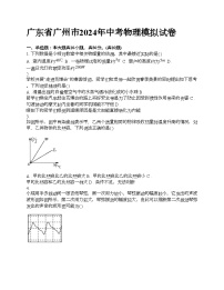 广东省广州市2024年中考物理模拟试卷