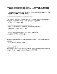 广西壮族自治区柳州市2024年中考二模物理试题