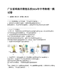 广东省珠海市紫荆名校2024年中考物理一模试卷