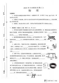 2024年河南省南阳市唐河县中考二模物理试题