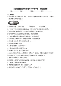 内蒙古自治区呼和浩特市2024年中考一模物理试卷(含答案)