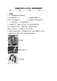 云南省红河州2024年中考一模考试物理试卷(含答案)