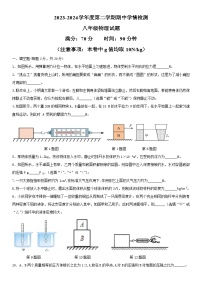 安徽省淮南市凤台县部分学校2023-2024学年度八年级下学期期中考试物理试题