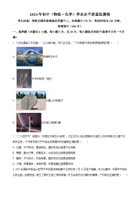 2024年甘肃省金昌市金川区初中学业水平质量监测物理、化学试卷-初中物理（原卷版+解析版）