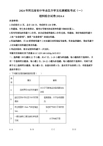 2024年河北省张家口市中考一模物理试题（原卷版+解析版）