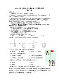 2024年广东省肇庆市封开县中考二模物理试题