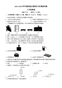 内蒙古呼和浩特市新城区2023-2024学年下学期期中八年级物理试卷