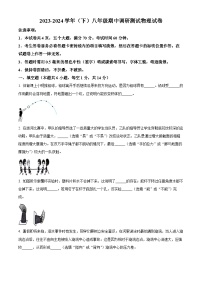 河南省焦作市文昌中学2023-2024学年八年级下学期4月期中物理试题（原卷版+解析版）