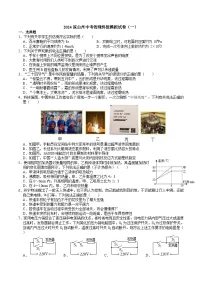 2024年四川省凉山州中考物理终极模拟试卷（一）