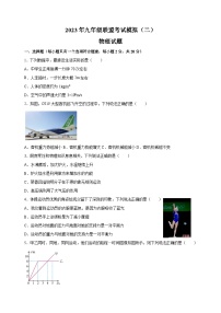 2023年江苏省徐州市中考二模物理试卷（含答案解析）
