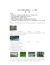 2023北京景山学校初二上学期期中物理试卷及答案