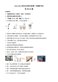 2024年黑龙江省大庆市龙凤区中考二模物理试题（原卷版+解析版）