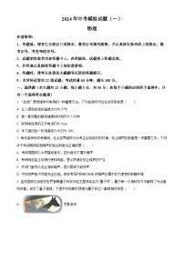 2024年湖南省娄底市新化县中考模拟（一）物理试题（原卷版+解析版）
