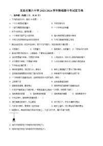 宁夏吴忠市第六中学2023-2024学年八年级下学期物理期中考试复习卷（原卷版+解析版）