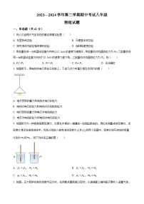 山东省德州市第九中学2023-2024学年八年级下学期期中考试物理试题（原卷版+解析版）