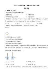山东省德州市第九中学2023-2024学年八年级下学期期中考试物理试题（原卷版+解析版）