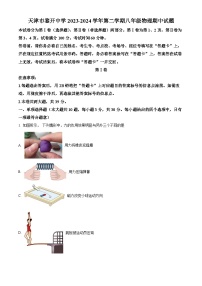 天津市鉴开中学2023-2024学年下学期八年级期中物理试题（原卷版+解析版）