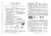 甘肃省陇南市康县2023-2024学年九年级下学期联考模拟物理、化学试卷