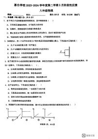 广东省惠州市惠城区惠台中学2023-2024八年级下册物理期中考试卷